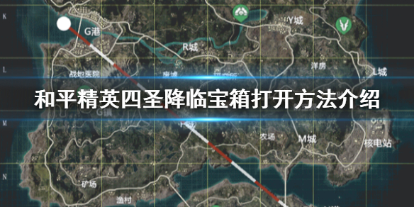 和平精英四圣降临宫殿怎么激活 和平精英四圣降临宝箱打开方法介绍