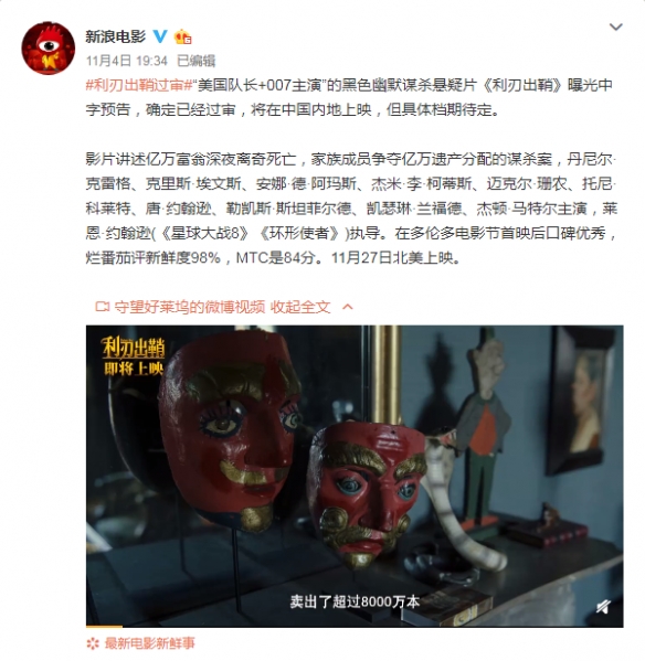 利刃出鞘过审什么时候上映？利刃出鞘讲了什么？中文预告片观看地址 附中文海报角色介绍