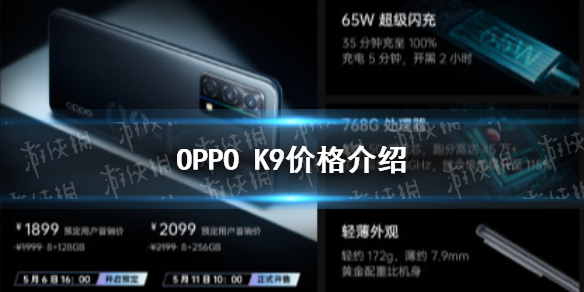 oppok9价格 oppok9多少钱