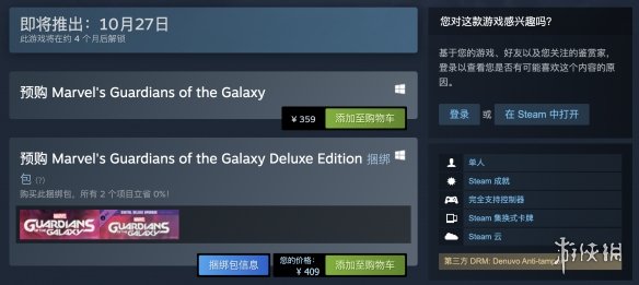 《漫威银河护卫队》《人类》更新Steam页面后显示将采用D加密技术