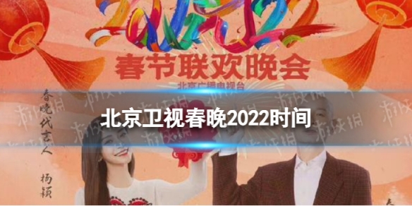 2023春晚什么时候播出_2017卫视春晚播出时间_北漂春晚在哪播出