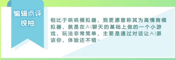 一夜火爆全网，数十万玩家沉迷于“哄赛博女友”！