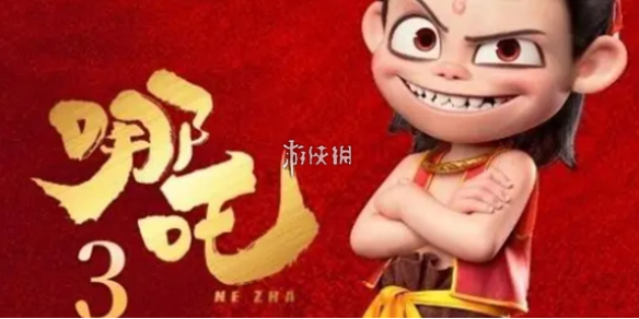 游侠网1